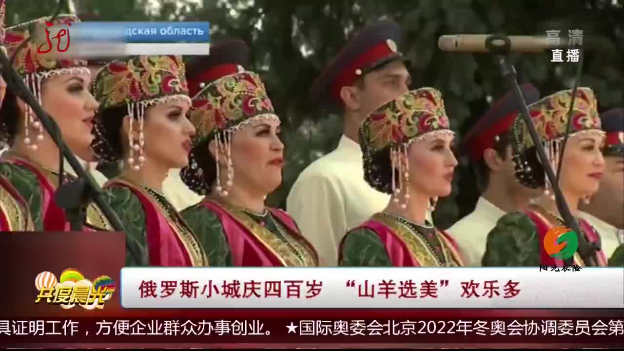 [视频]俄罗斯小城庆四百岁 “山羊选美”欢乐多
