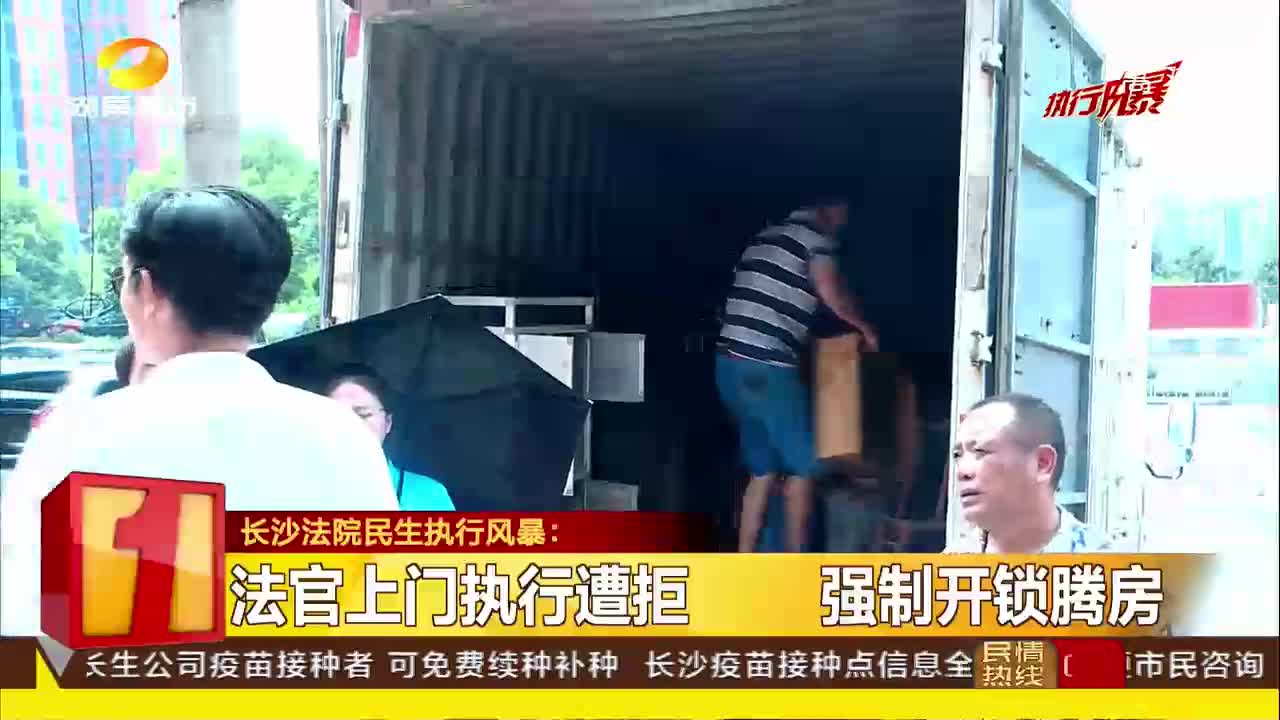 长沙法院民生执行风暴