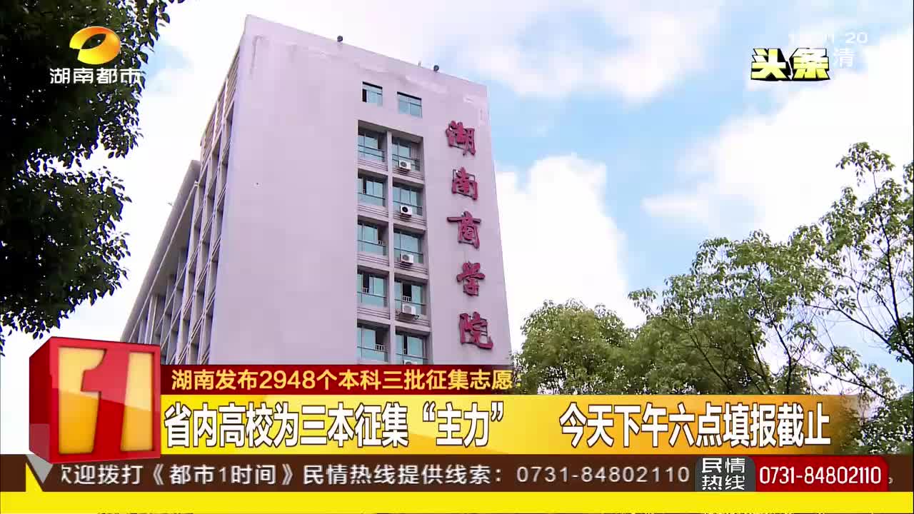 省内高校为三本征集“主力” 今天下午六点填报截止