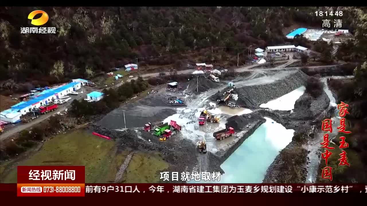 《家是玉麦 国是中国》第四集：雪域湘情