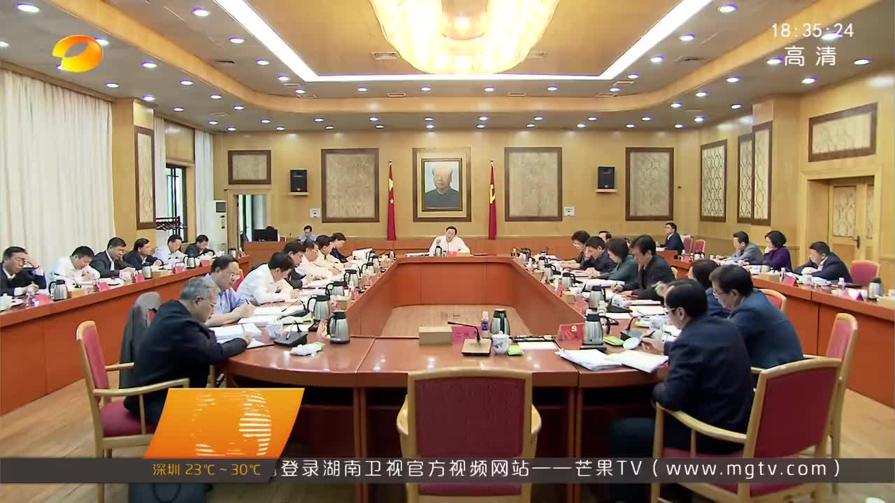 湖南省委常委会会议 确保中央和省委各项政策措施落实到“最后一公里”