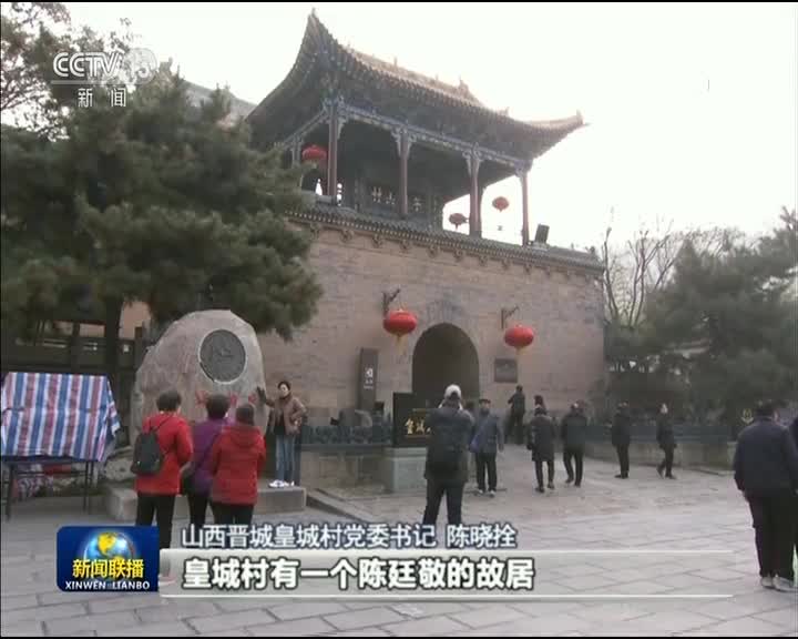 [视频]【庆祝改革开放40周年基层行·村庄篇】皇城村的小康路