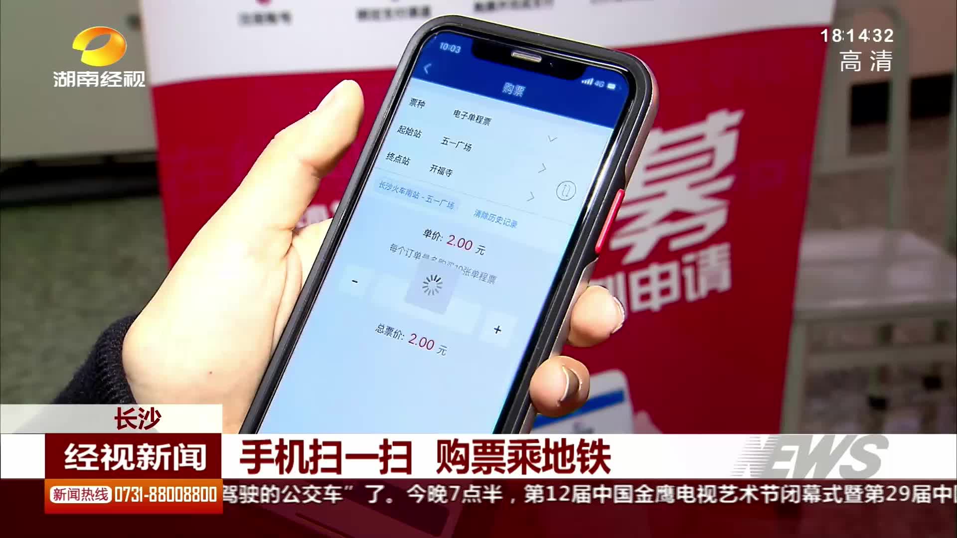 长沙：手机扫一扫 购票乘地铁