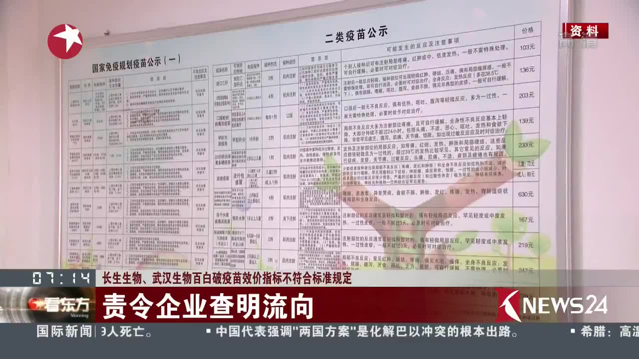 [视频]国家药监局回应疫苗监管相关问题