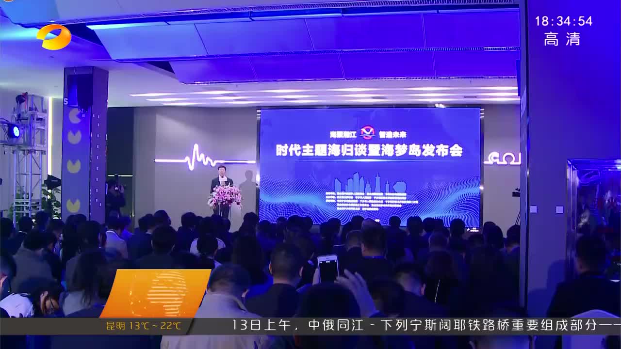 第五届“时代主题海归谈”活动在宁乡举行