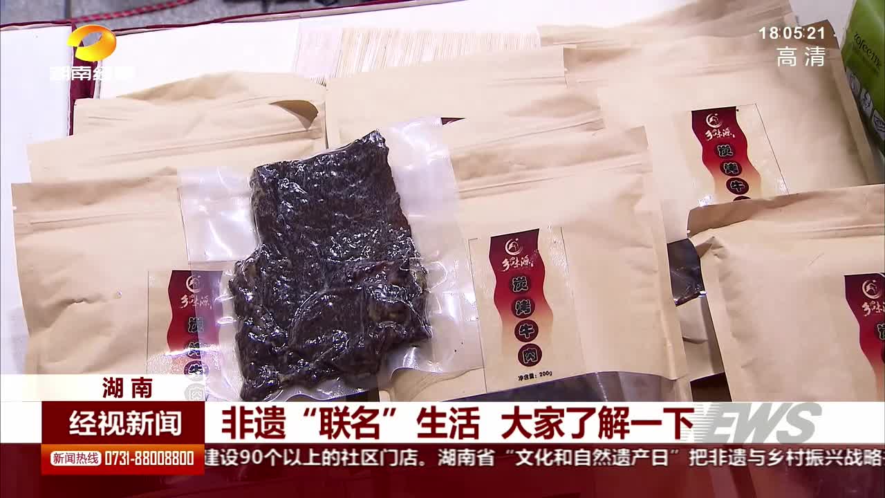 非遗“联名”生活 大家了解一下