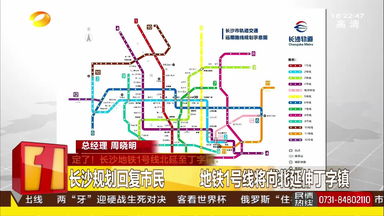 定了！长沙地铁1号线北延至丁字镇