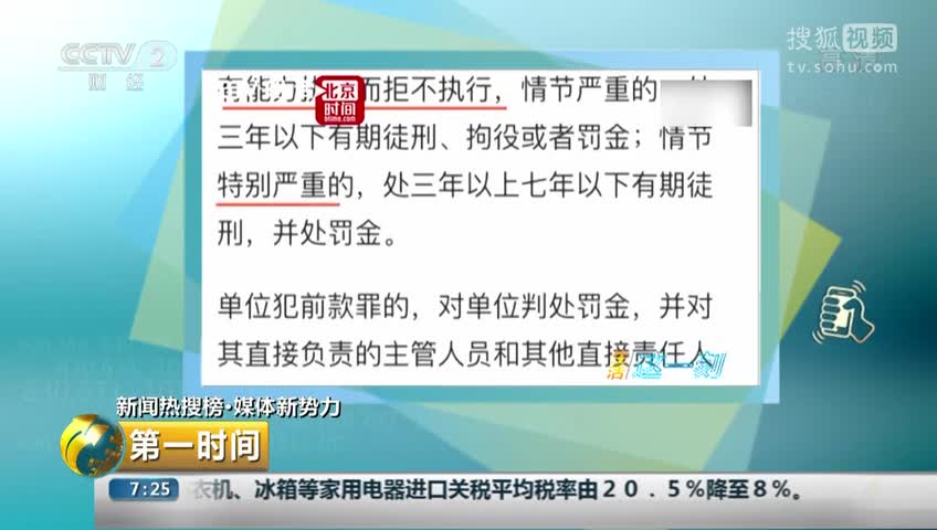 [视频]北京：卖房后女子八年不腾房成“老赖”