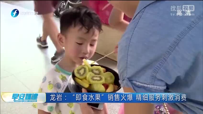 [视频]“即食水果”销售火爆 精细服务刺激消费