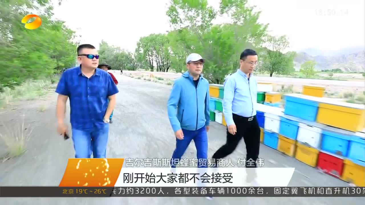 [我的青春在丝路]吉尔吉斯斯坦的寻蜜之旅