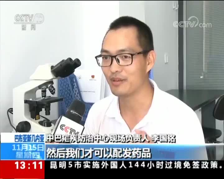 [视频]巴新：中国抗疟团队 守护巴新人健康