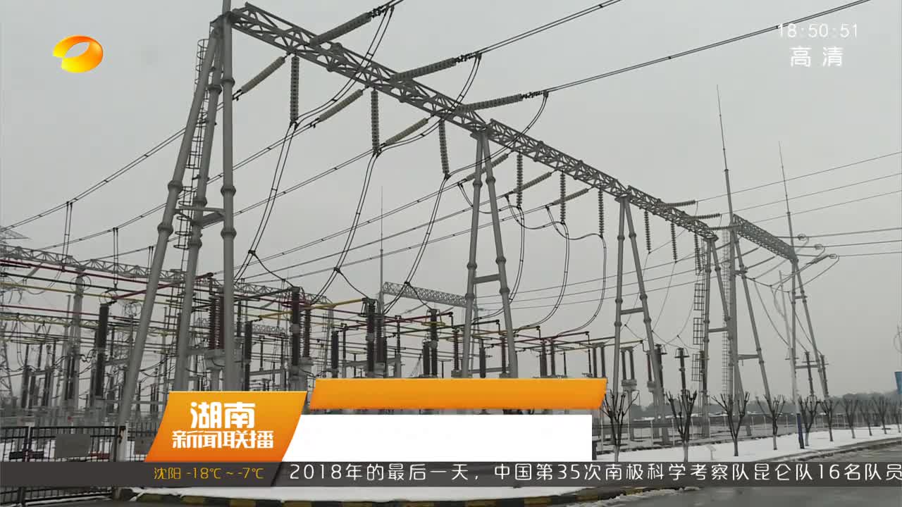 湖南电网负荷突破3008万千瓦 各大电厂全力调煤保电