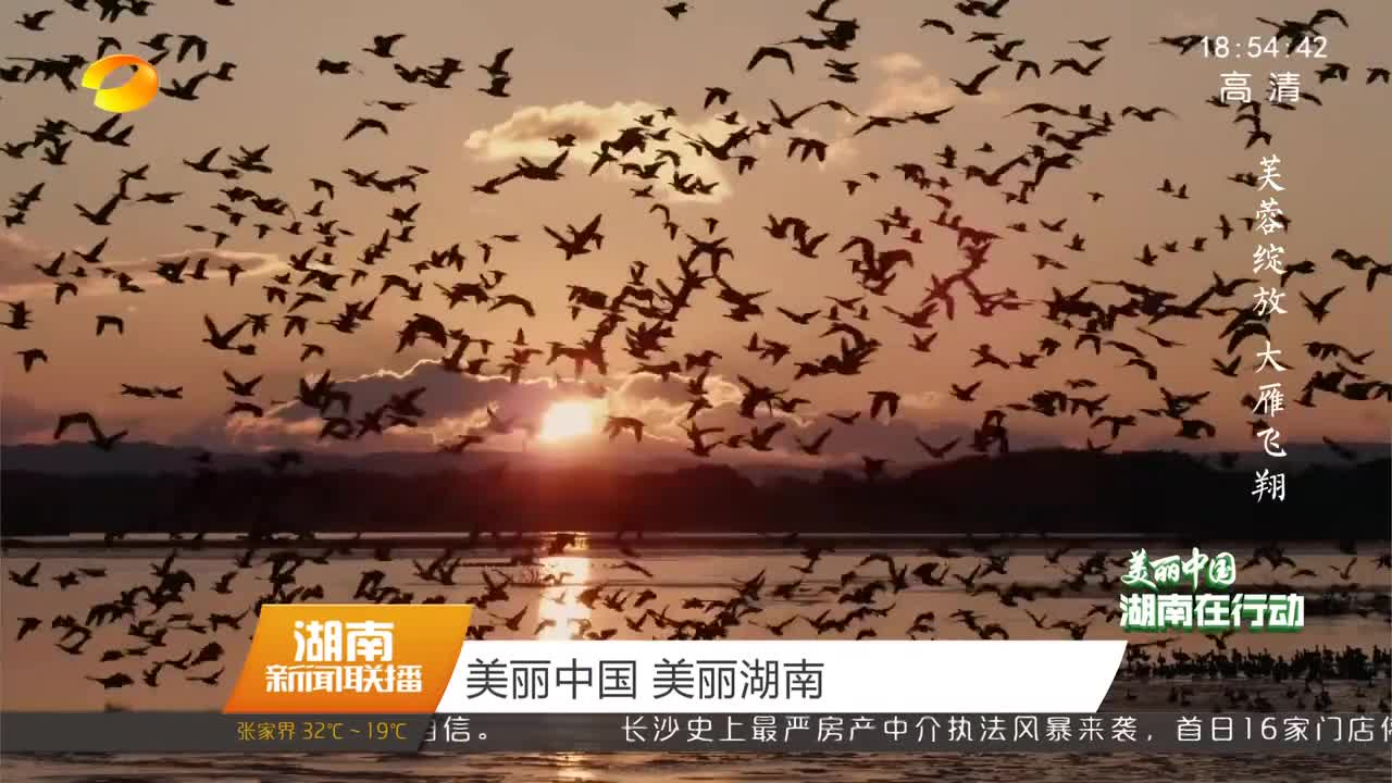 美丽中国 美丽湖南