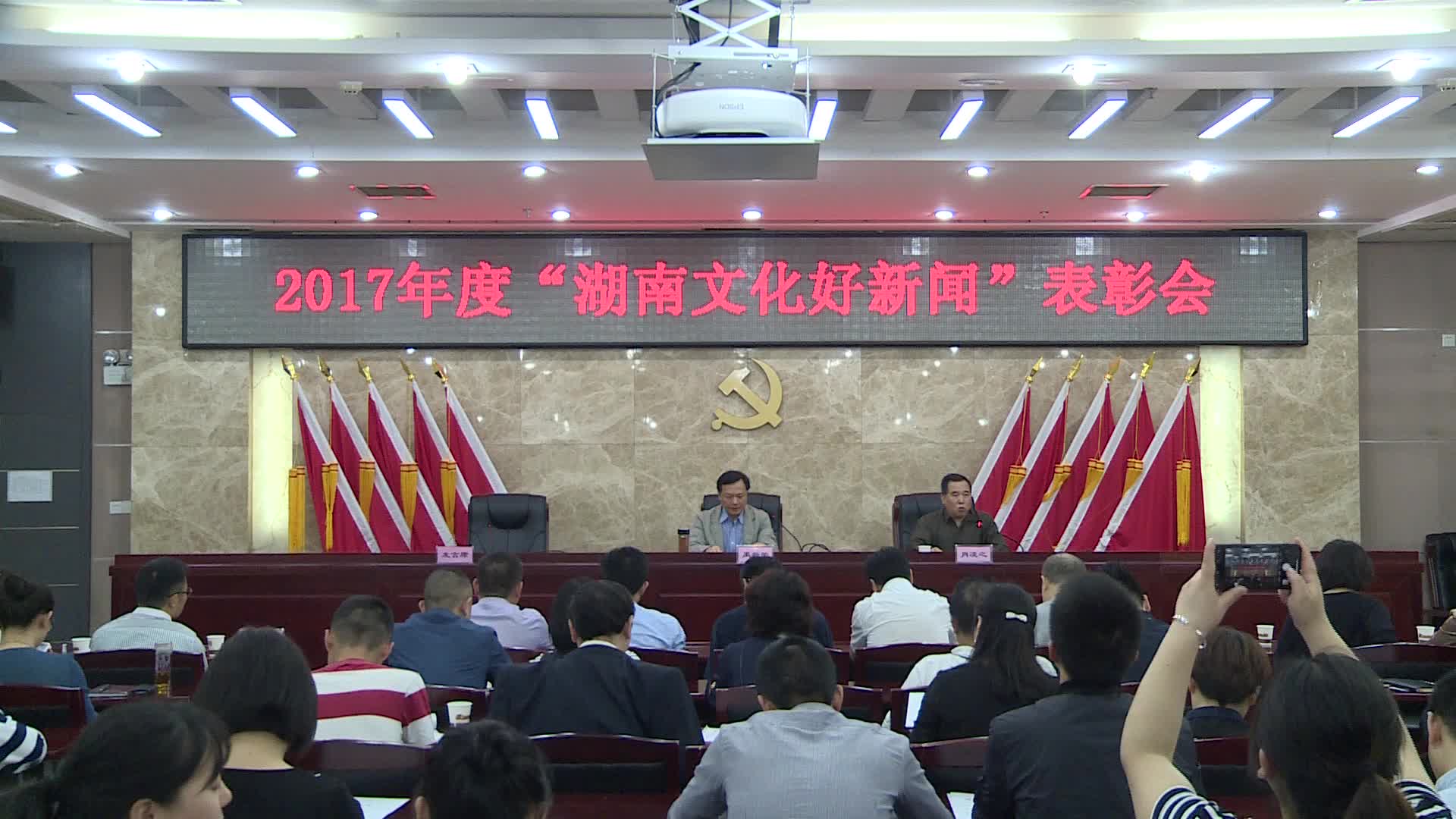 2017年度“湖南文化好新闻”评选结果通报会召开