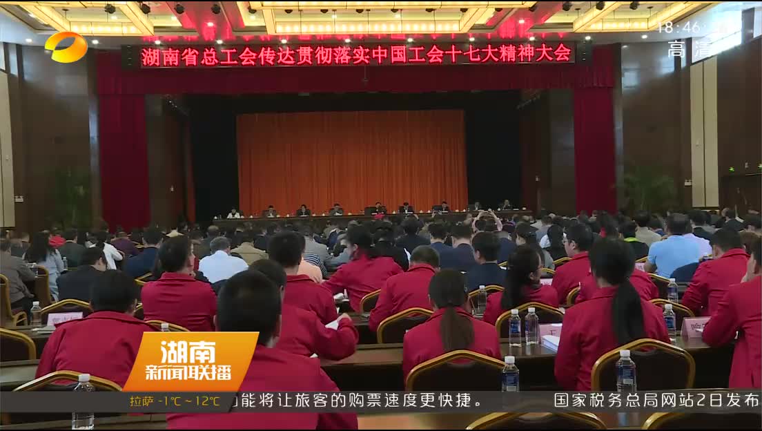 全省工会传达学习贯彻中国工会十七大精神