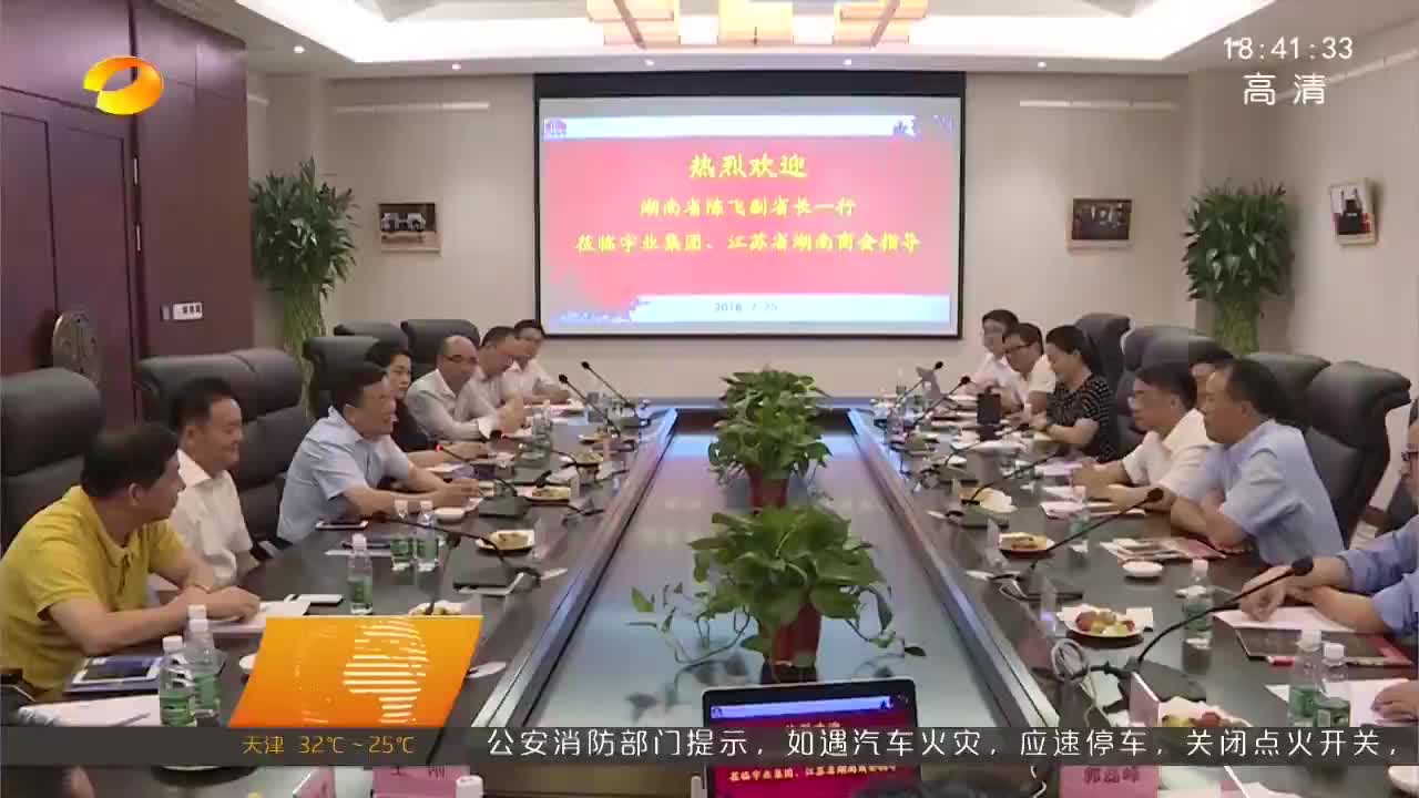 聚焦长洽周 陈飞拜访江苏省湖南商会