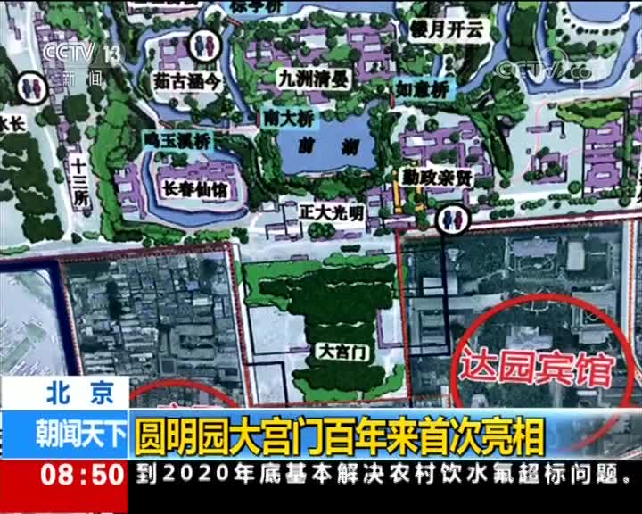 [视频]北京 圆明园大宫门百年来首次亮相