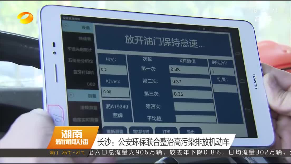 长沙：公安环保联合整治高污染排放机动车