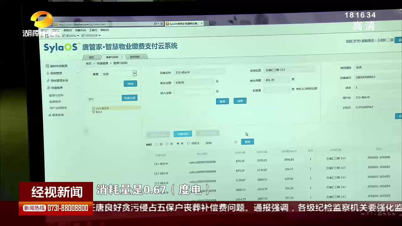 水电费不用上门催 智能“管家”帮你搞定