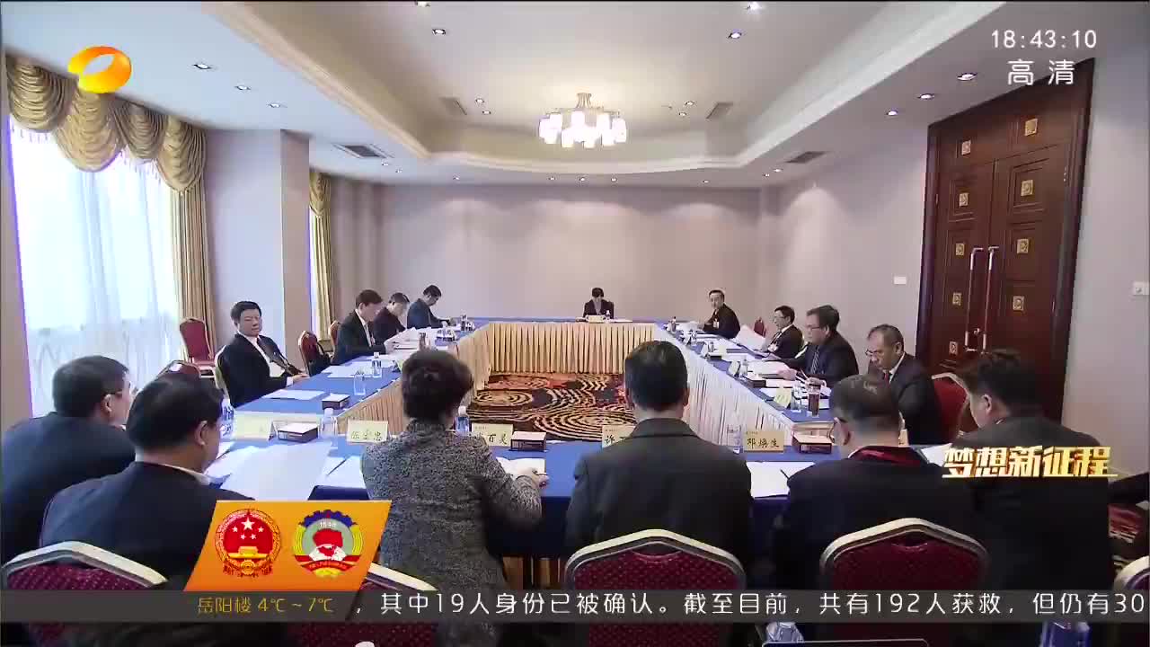 十二届湖南省政协召开第14次主席会议 李微微主持