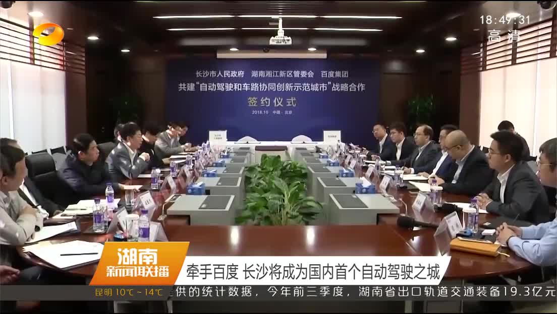 牵手百度 长沙将成为国内首个自动驾驶之城