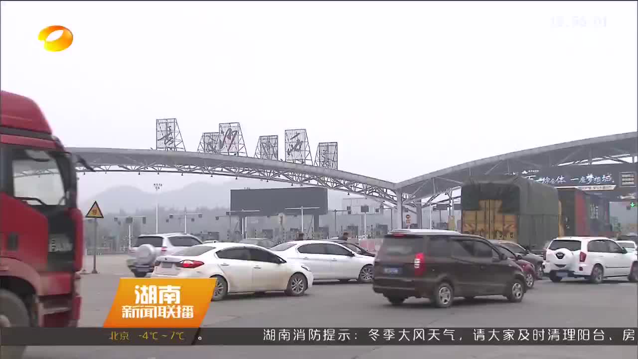 长张高速迎来返乡高峰 部分路段限行