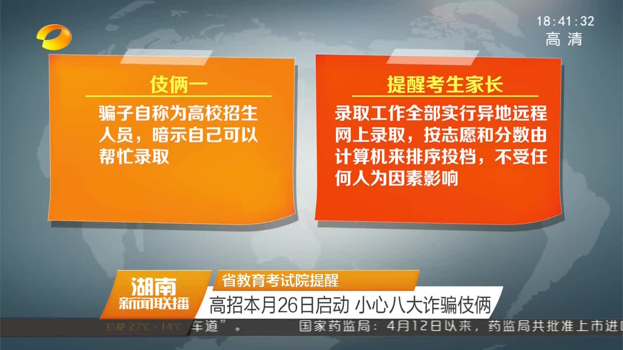 省教育考试院提醒：高招本月26日启动 小心八大诈骗伎俩