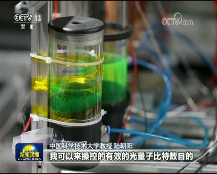 [视频]我国科学家实现18个量子比特纠缠