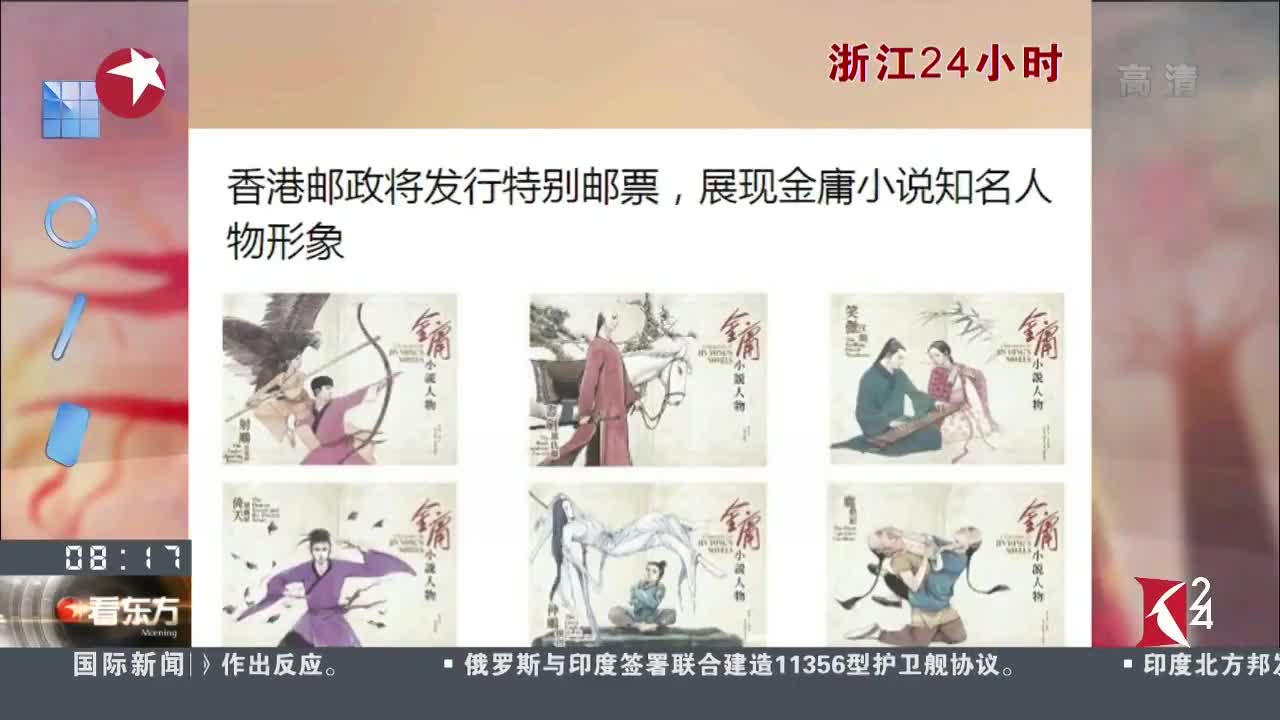 [视频]香港将发行金庸小说人物邮票