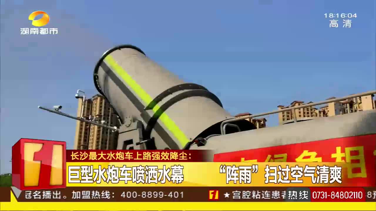 长沙最大水炮车上路强效降尘