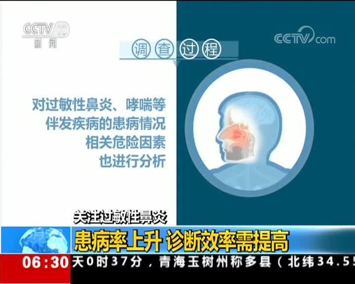 [视频]关注过敏性鼻炎 患病率上升 诊断效率需提高