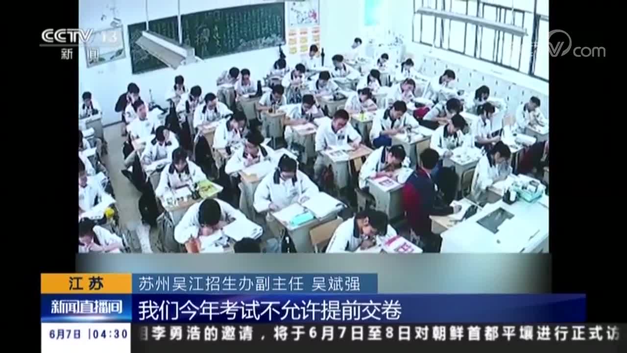 [视频]各地多措施严防高考作弊