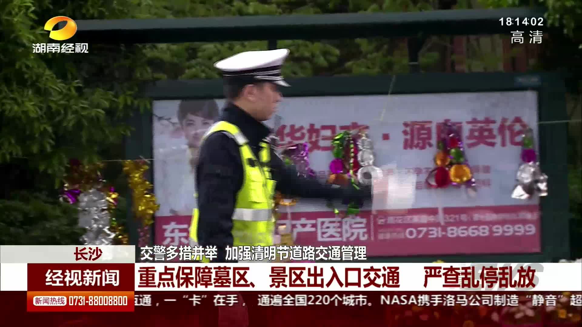 长沙：交警多措并举 加强清明节道路交通管理