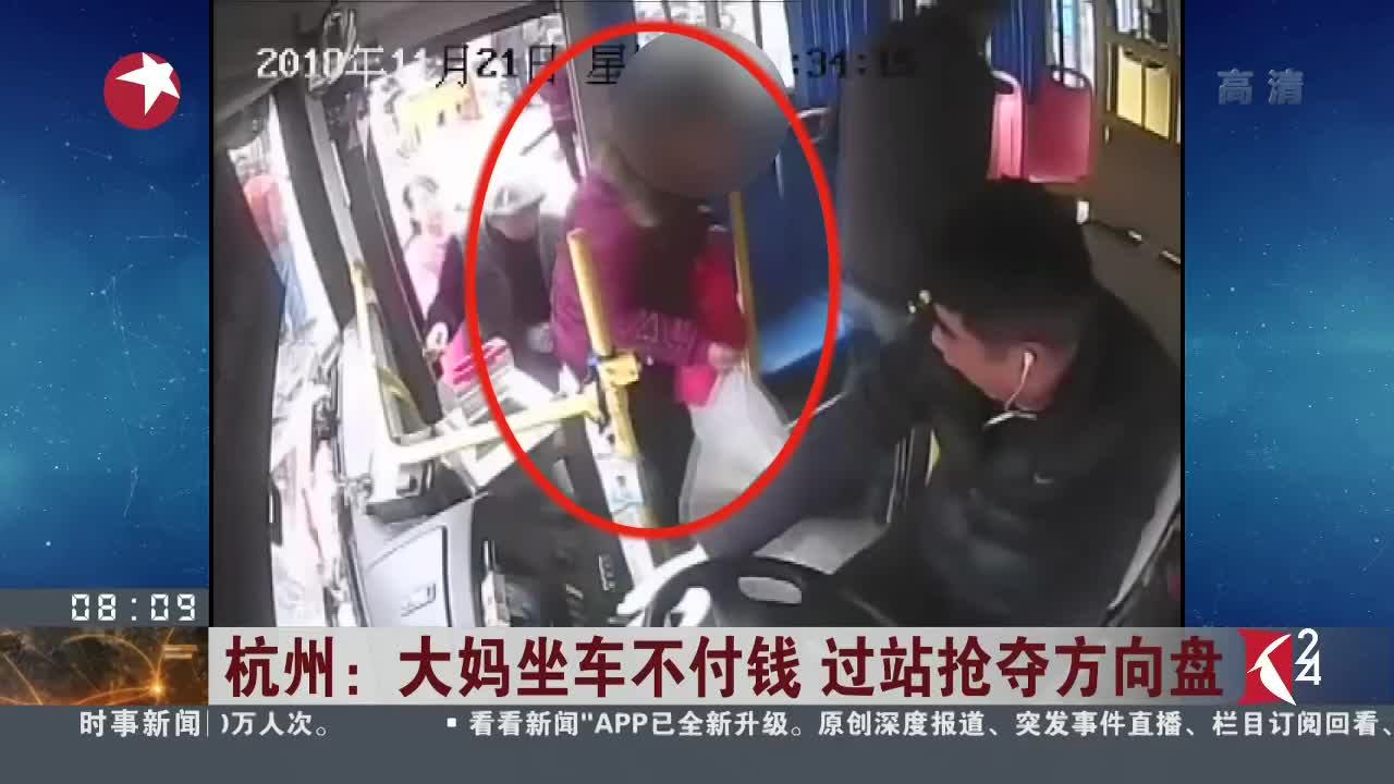 [视频]杭州：大妈坐车不付钱 过站抢夺方向盘