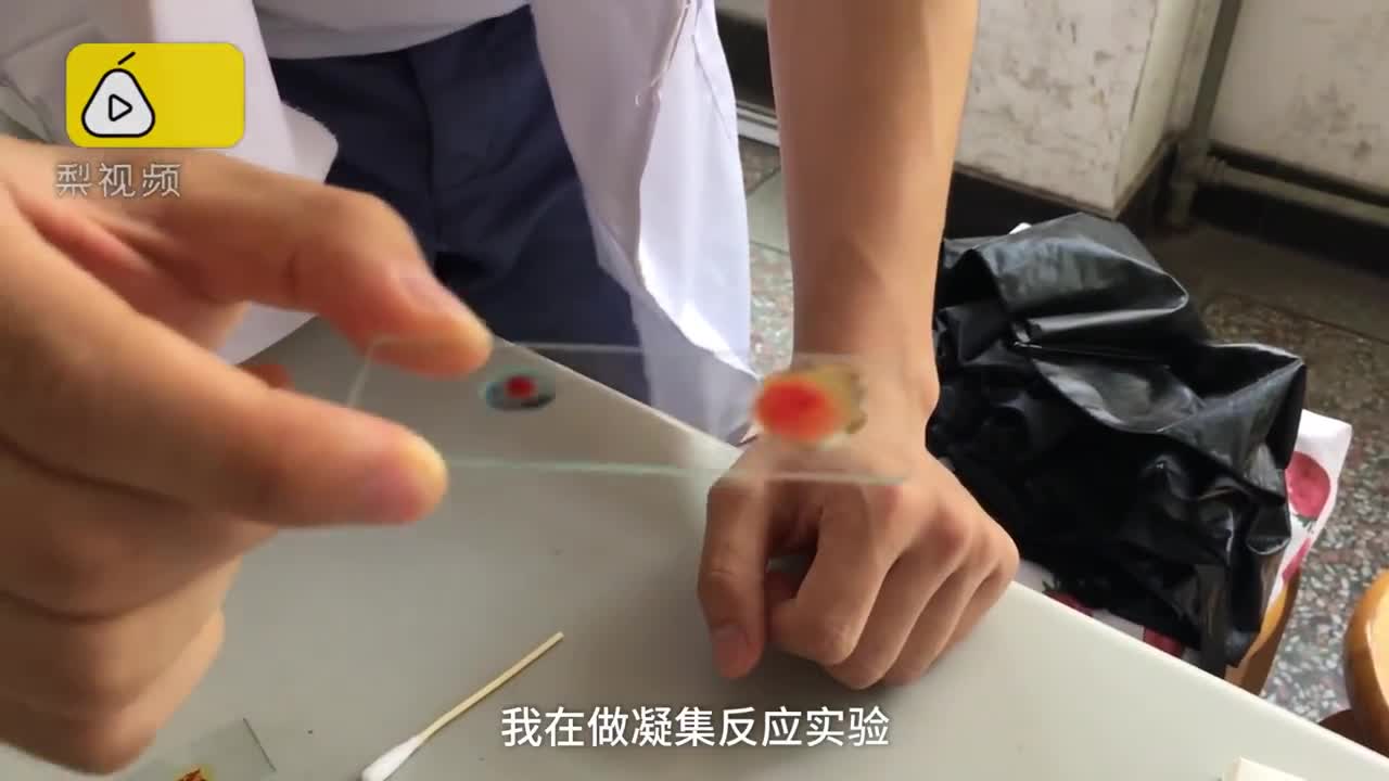 [视频]血型这样测出来 医学生自扎手指做实验