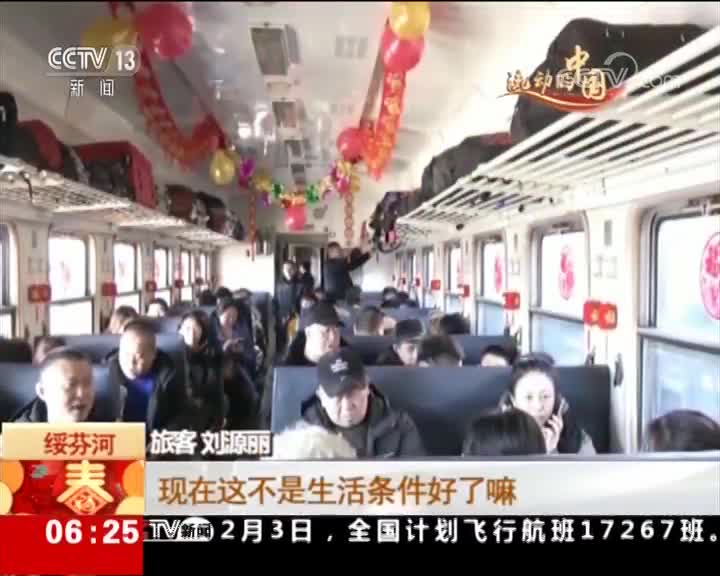 [视频]2019春运·新闻特写 国际列车上的中国年味儿