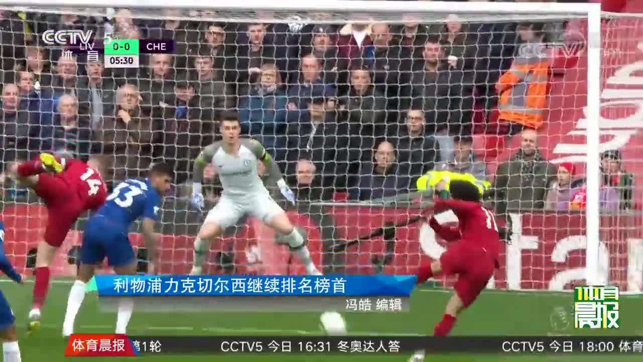 [视频]英超：三分钟连进两球 利物浦力克切尔西 