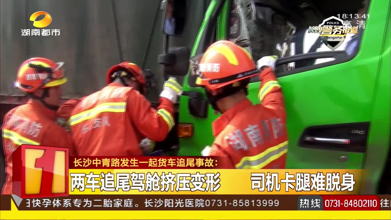 两车追尾驾舱挤压变形 司机卡腿难脱身