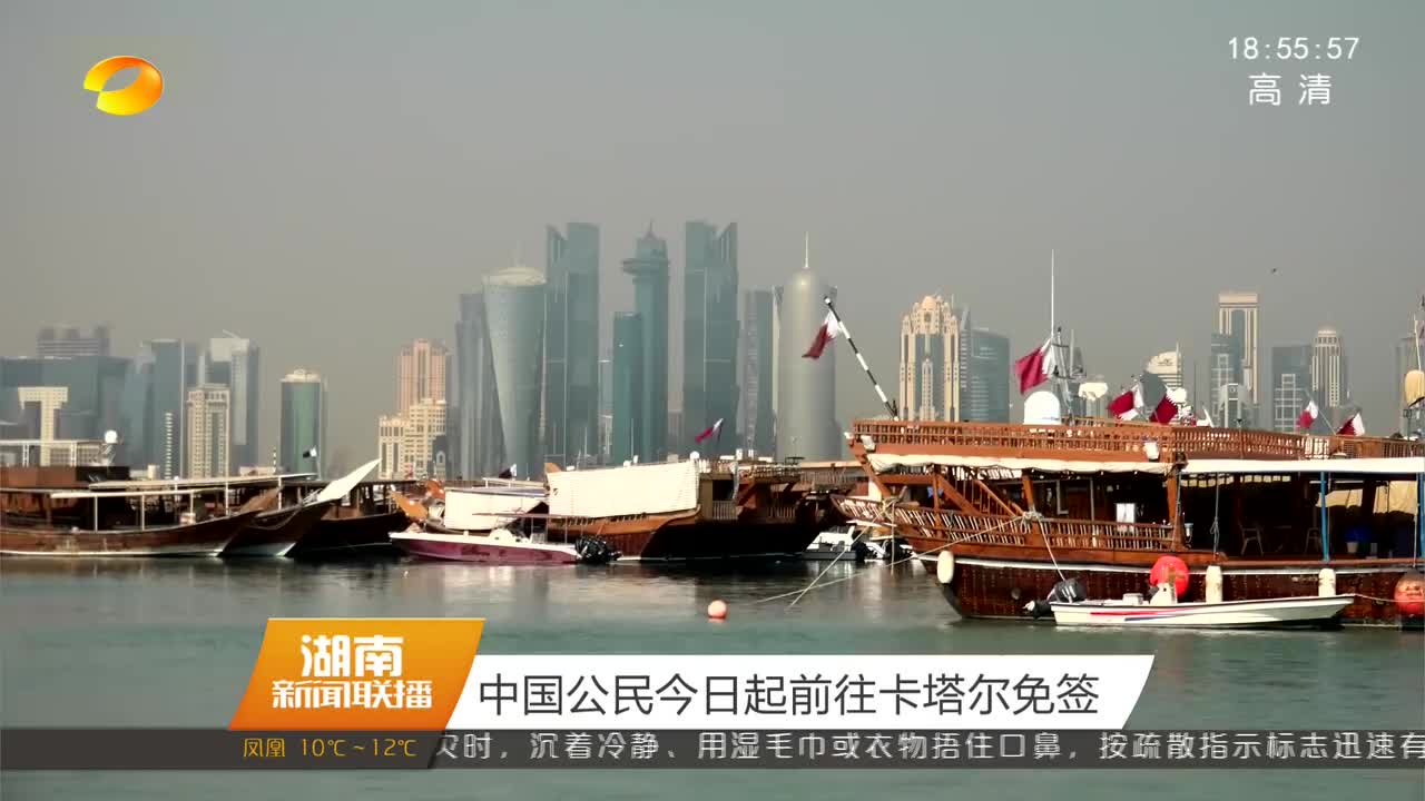 中国公民今日起前往卡塔尔免签