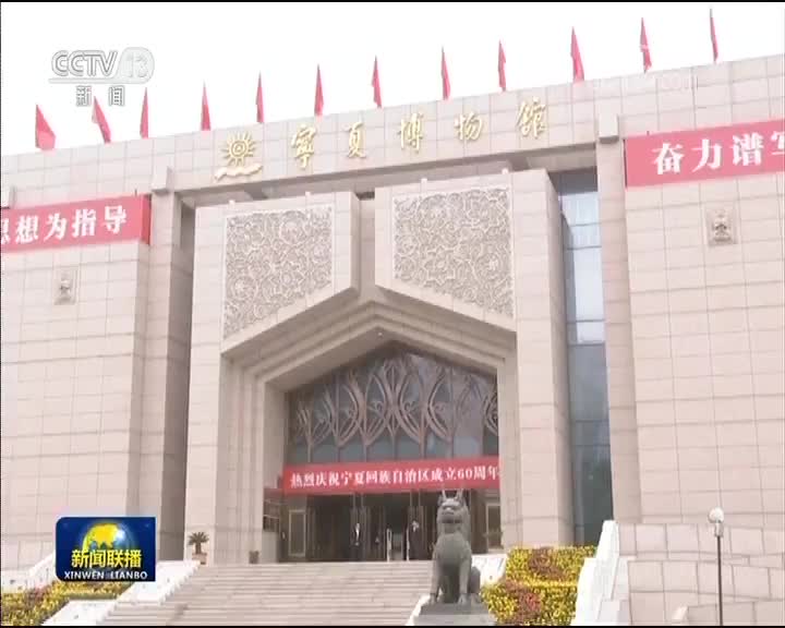 [视频]汪洋率中央代表团出席向宁夏回族自治区赠送纪念品仪式