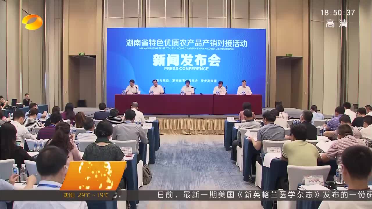 湖南省将定期举行特色优质农产品产销对接活动