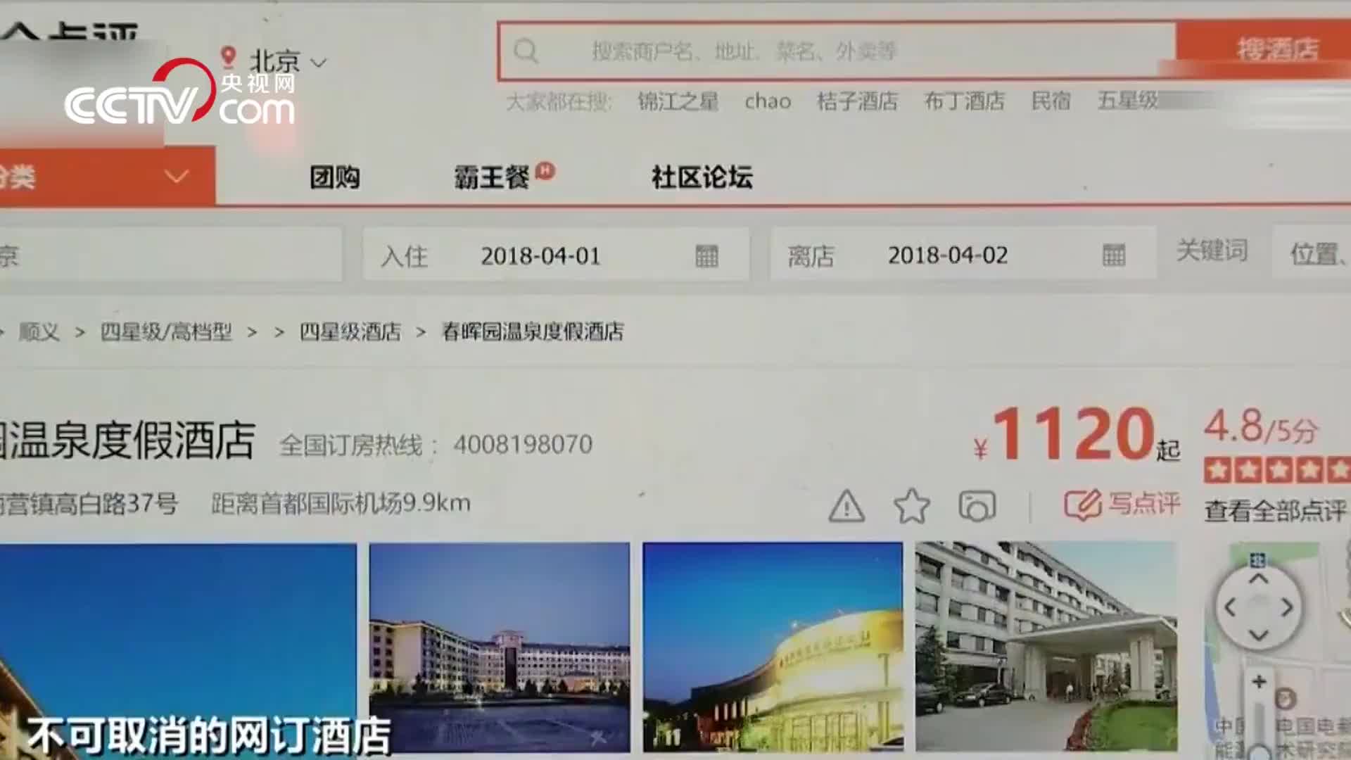 [视频]网订酒店退房不退钱？合不合理听听大家怎么说