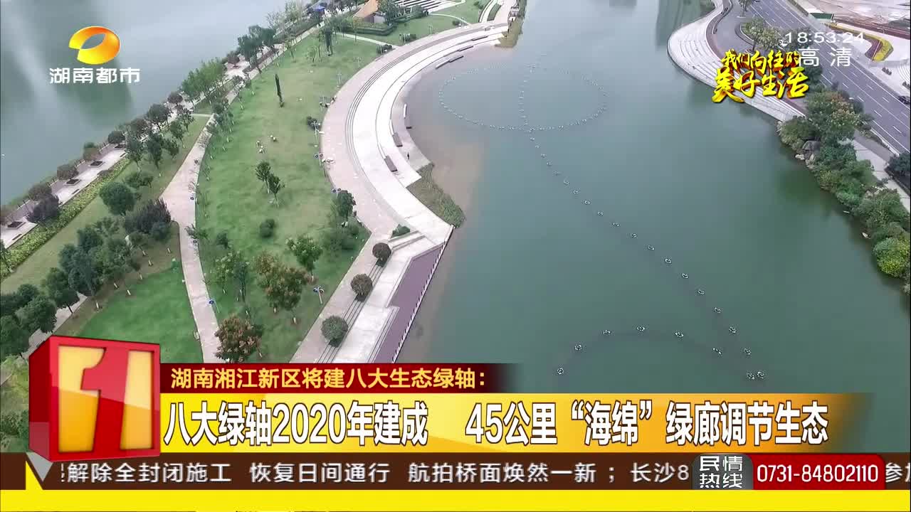 湖南湘江新区将建八大生态绿轴