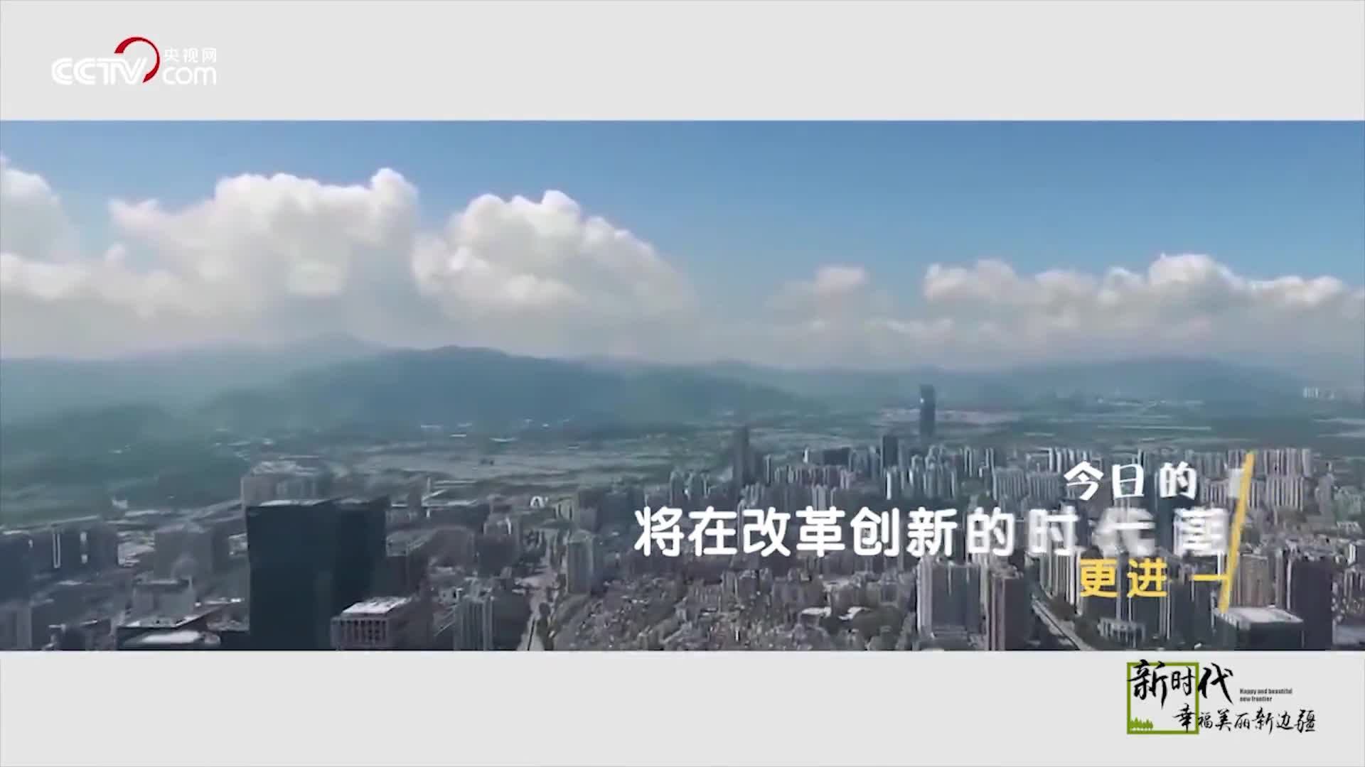 [视频]幸福岭南 魅力广东