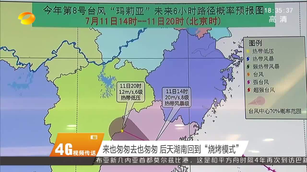 强台风“玛莉亚”今天登陆 湖南省防指要求各地做好防御工作