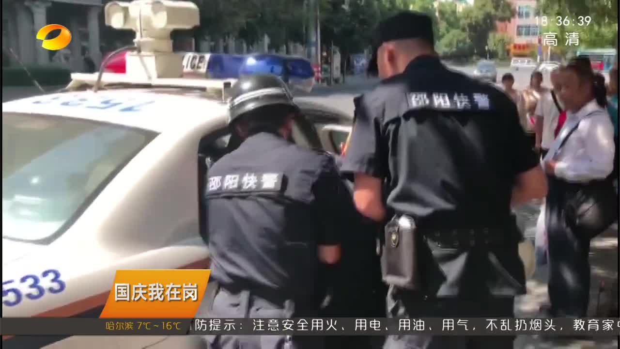 [国庆我在岗]人民警察·确保安全