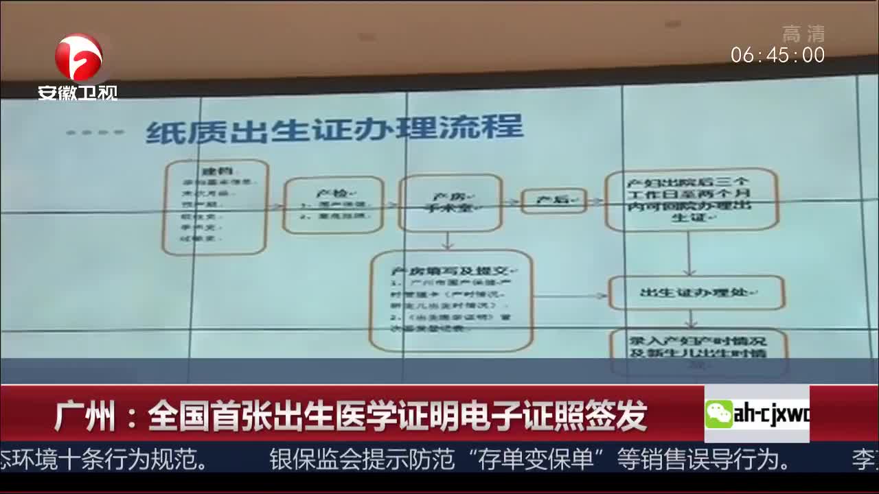 [视频]广州：全国首张出生医学证明电子证照签发