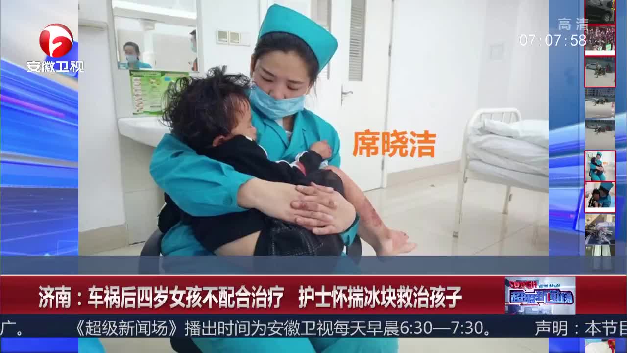 [视频]车祸后四岁娃不配合治疗 护士怀揣冰块救治