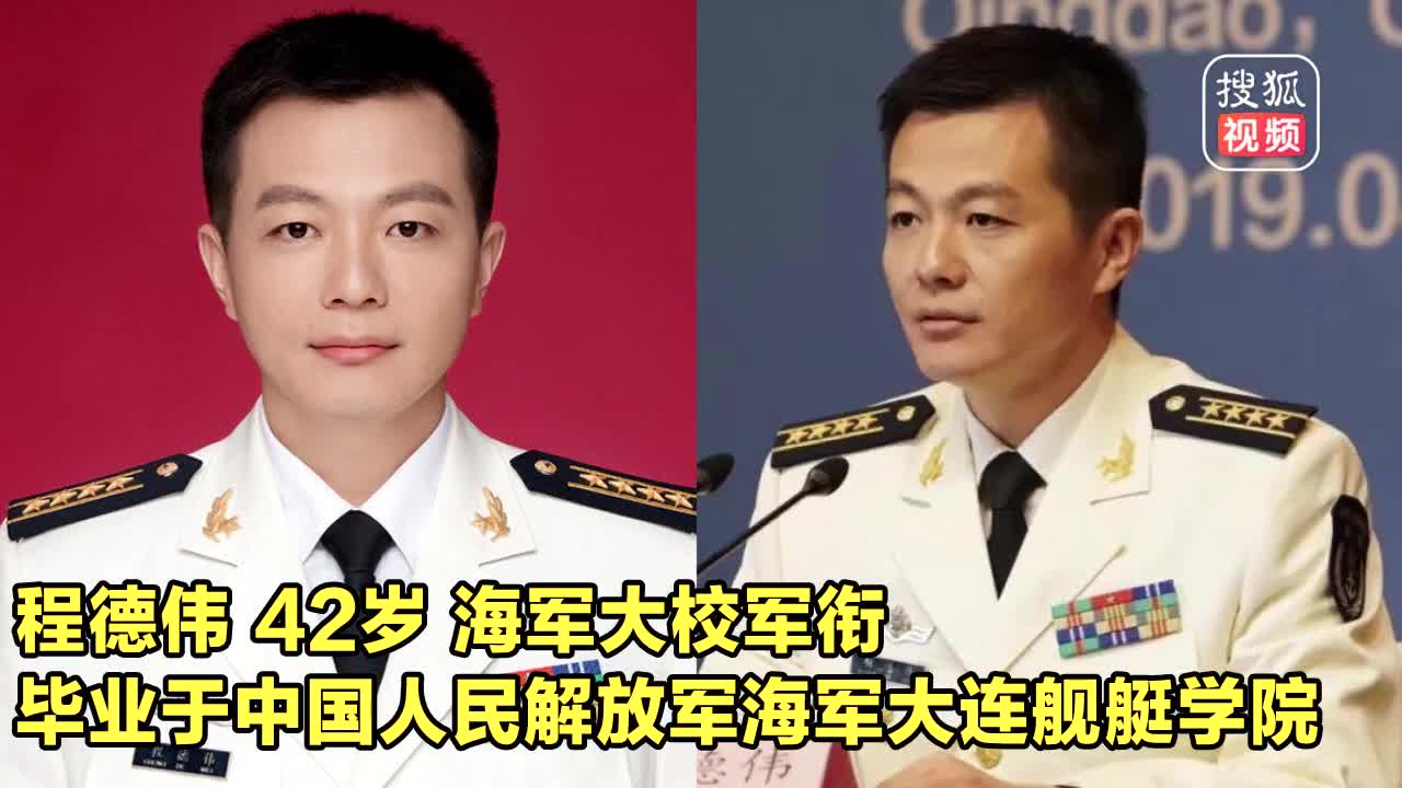 [视频]中国海军新一任新闻发言人亮相！被网友列入“男神天团”