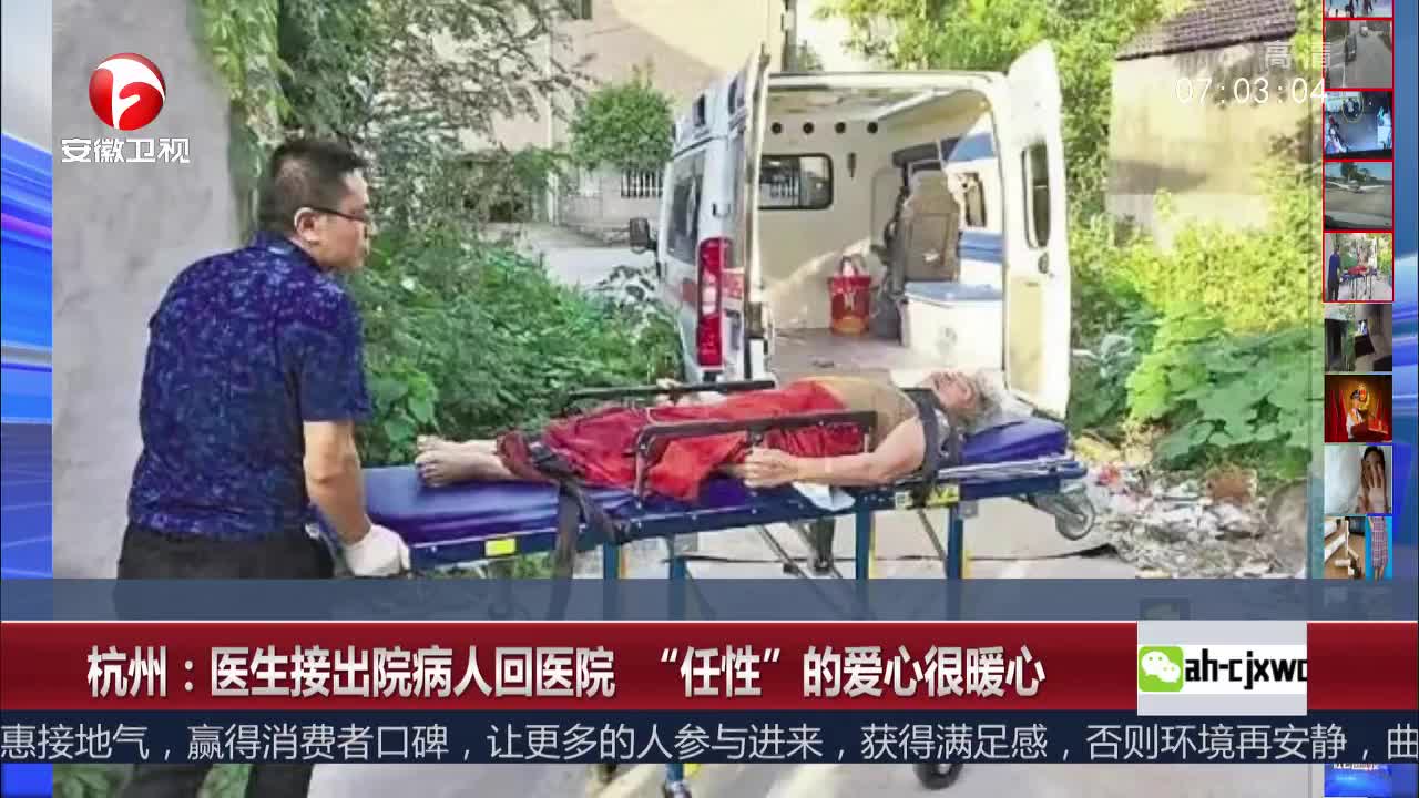 [视频]杭州：医生接出院病人回医院 “任性”的爱心很暖心